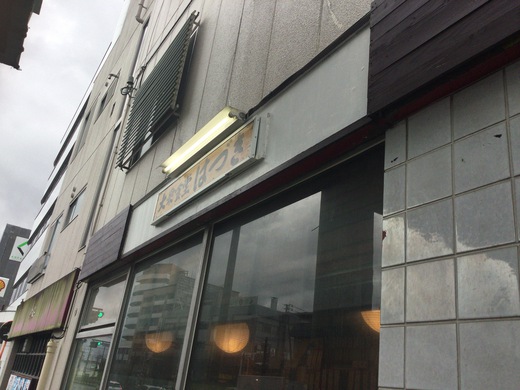 大衆食堂はづき マーボー丼 高松市松島町 大衆食堂はづき マーボー丼 高松市松島町