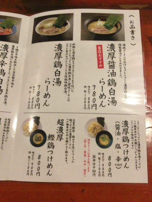 【新店】かみ本 濃厚醤油鶏白湯ラーメン 高松 【新店】かみ本 濃厚醤油鶏白湯ラーメン 高松