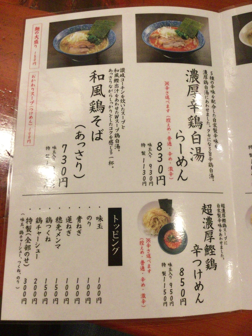 【新店】かみ本 濃厚醤油鶏白湯ラーメン 高松 【新店】かみ本 濃厚醤油鶏白湯ラーメン 高松