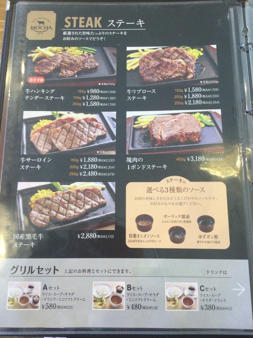 【わりと新店】グリルレストラン・モカ ステーキ丼 観音寺 【わりと新店】グリルレストラン・モカ ステーキ丼 観音寺
