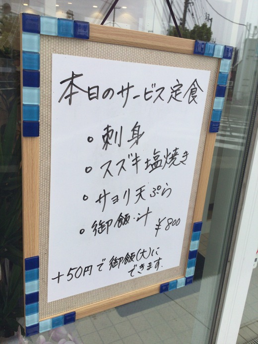 【新店】活魚料理あきやま朝日町店 本日のサービス定食 高松 【新店】活魚料理あきやま朝日町店 本日のサービス定食 高松