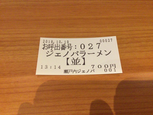 【わりと新店】瀬戸内ジェノバ ジェノバラーメン 高松市鍛冶屋町 【わりと新店】瀬戸内ジェノバ ジェノバラーメン 高松市鍛冶屋町