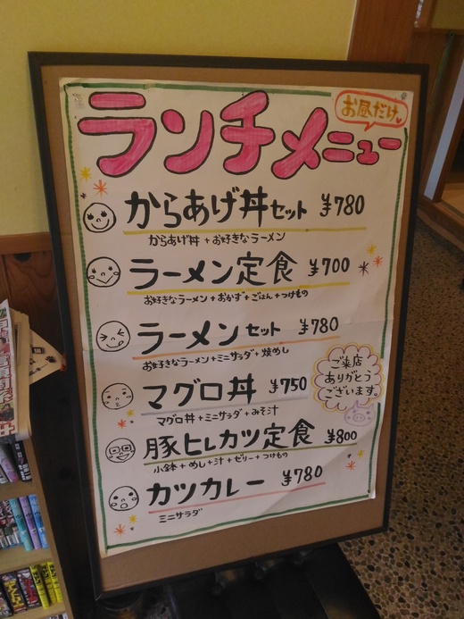 家食屋ほんてん マグロ丼 綾川町 家食屋ほんてん マグロ丼 綾川町