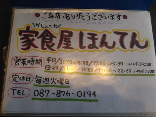 家食屋ほんてん マグロ丼 綾川町 家食屋ほんてん マグロ丼 綾川町