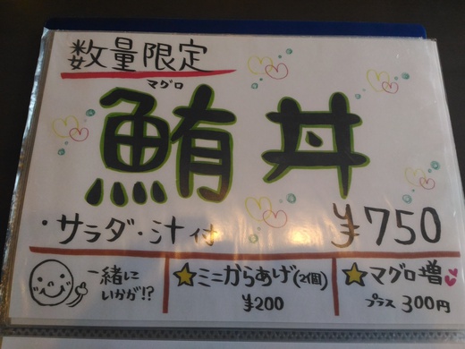 家食屋ほんてん マグロ丼 綾川町 家食屋ほんてん マグロ丼 綾川町
