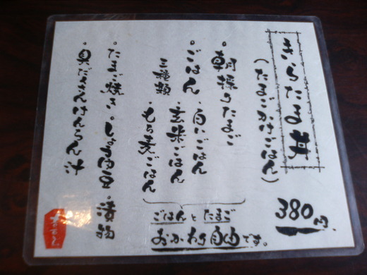 【新店】輝卵鈴 たまごかけごはん定食(きらたま丼)
