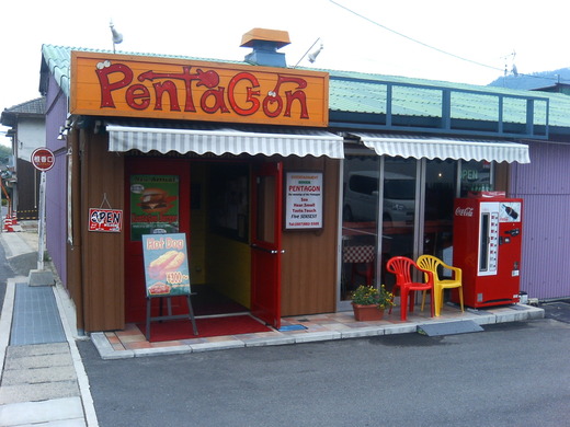 ペンタゴン&赤鬼&小麦堂