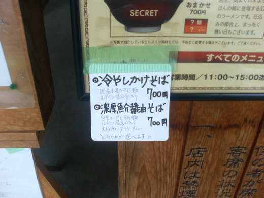 はまんど 冷やしかけそば