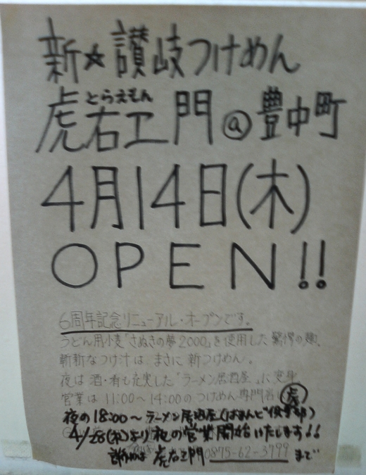 はまんど 冷やしかけそば