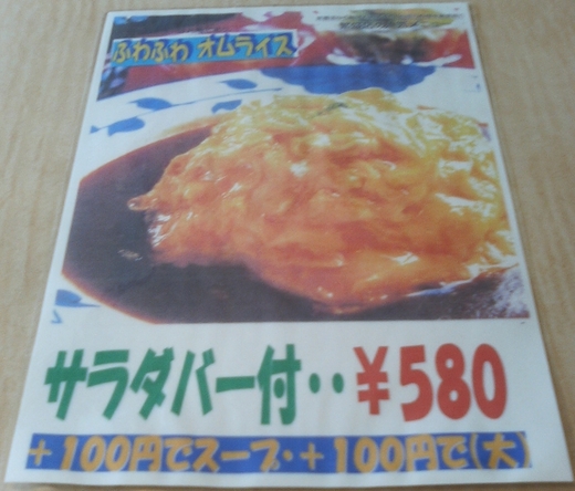 アンルパ オムライス(大)