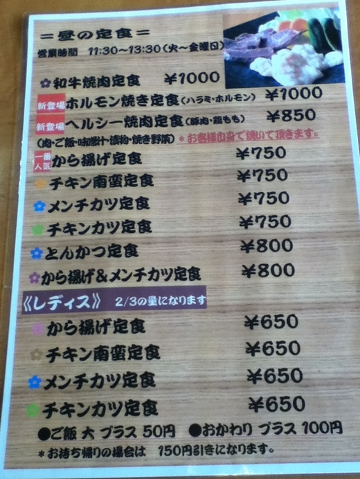 焼肉火蔵 から揚げ定食