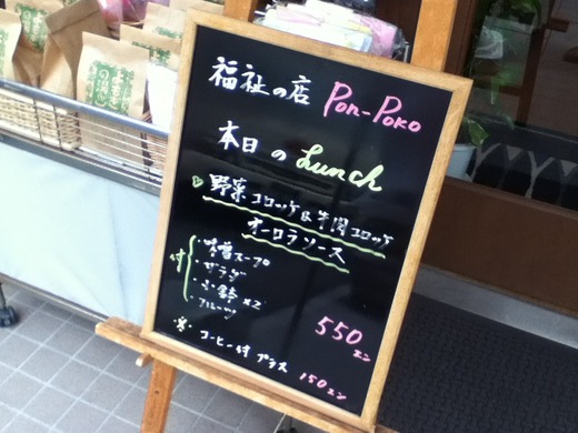 街かど交流ひろばPon-Poko 本日のランチ