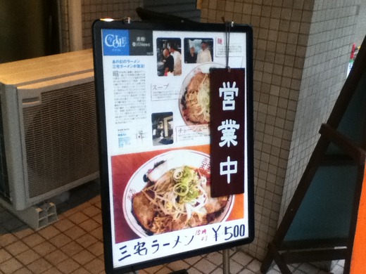 三宅ラーメン 喫茶アン