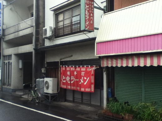 ともラーメン
