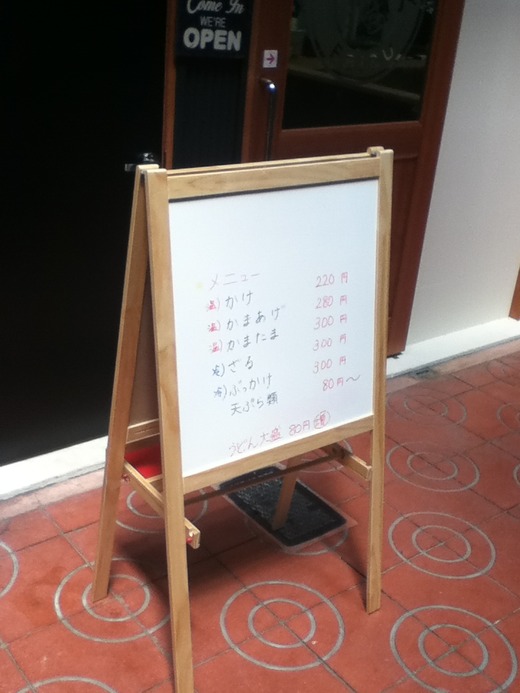 【新店】エビス 他うどんネタ