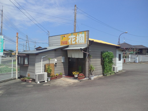 キッチンハウス花櫚 日替わり 他日常メシ
