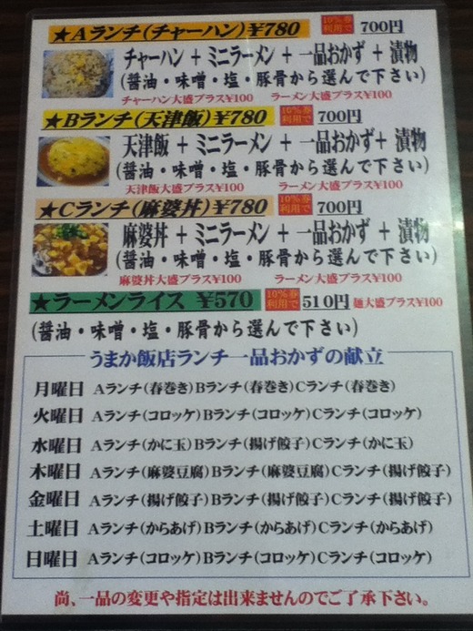 うまか飯店