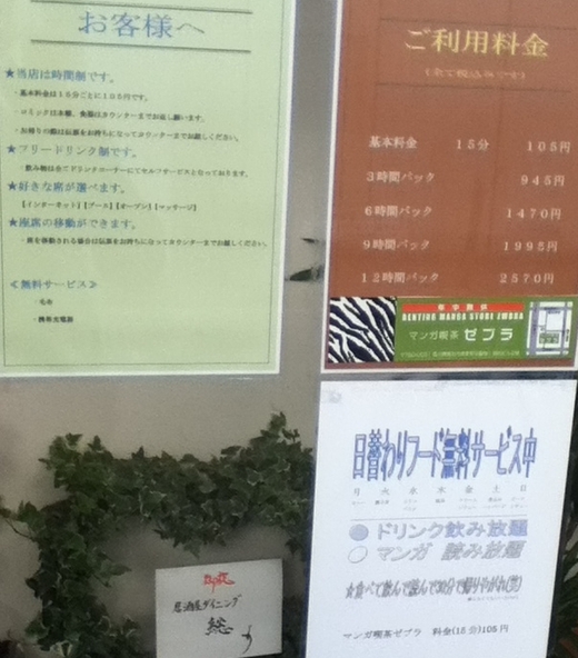 【新店続報】南新町のマンガ喫茶