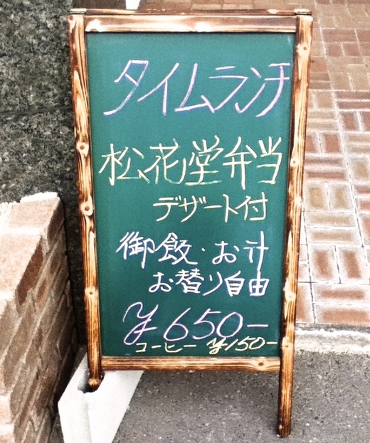 【新店】海鮮処 武千代 松花堂弁当