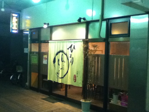 上海軒坂出店 中華そば