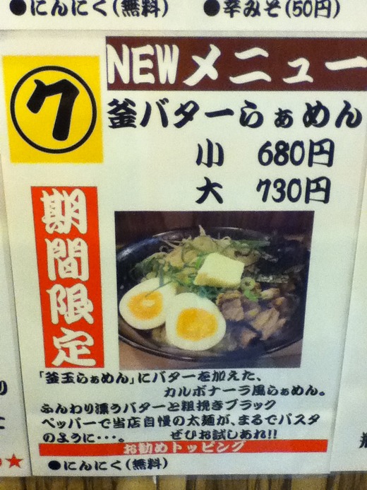 【期間限定】ごぞうらぁめん 釜バター