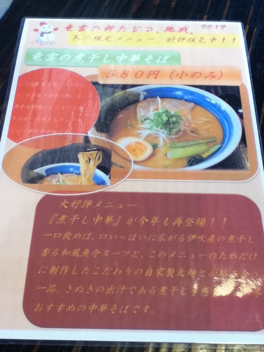 竜雲うどん 生醤油中華そば