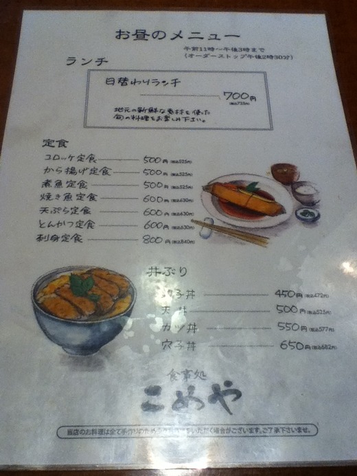坂出 こめや 日替わり