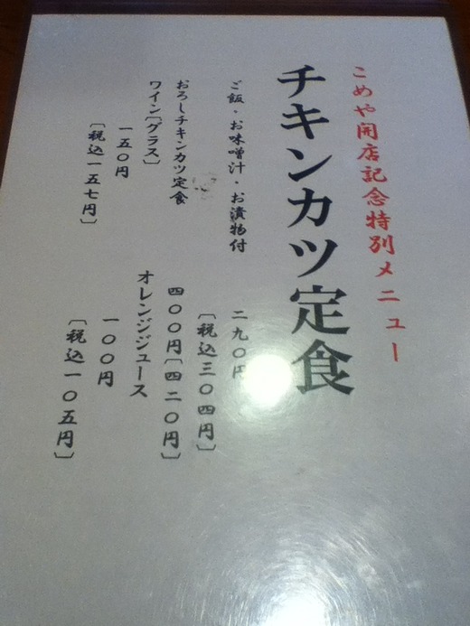坂出 こめや 日替わり