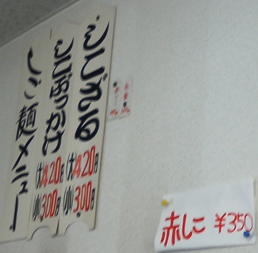 百こ萬 赤しこ