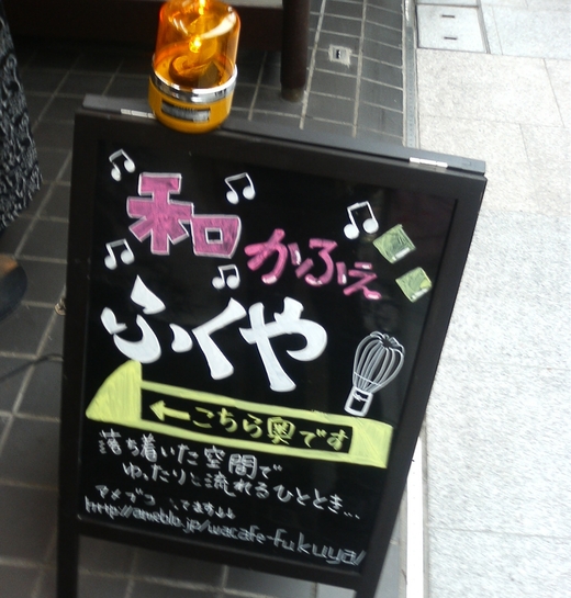 【新店】和カフェふくや トーストセット