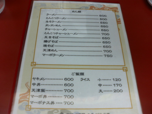 天山 ヤキメシ大