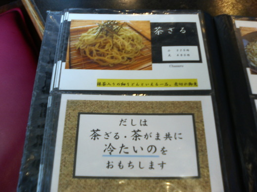 七宝亭 茶ざる