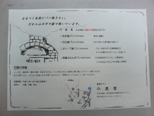 小麦堂