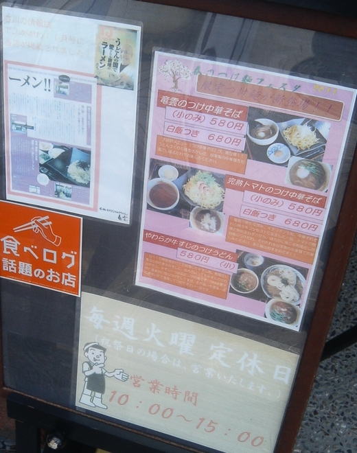 竜雲うどん つけ中華