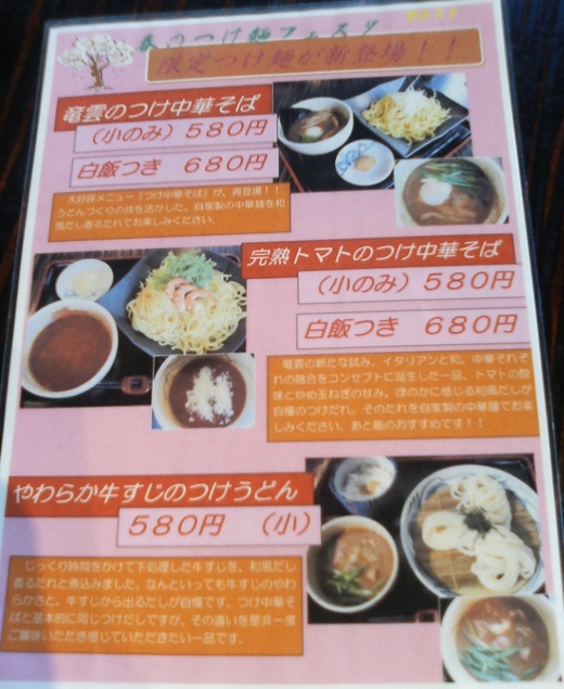 竜雲うどん つけ中華