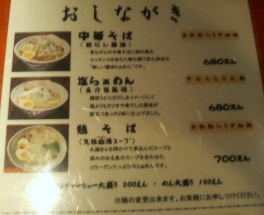 【新店】中華そば欽山