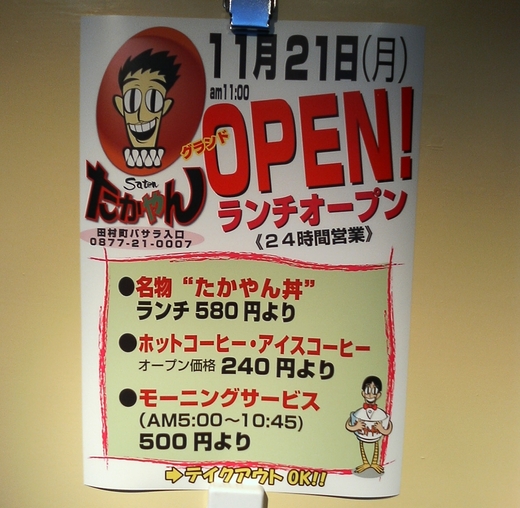 【新店】SATENたかやん たかやん丼超大盛