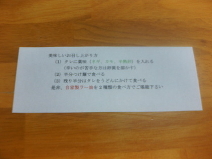 三徳 鴨ラー(ニンニク入り)
