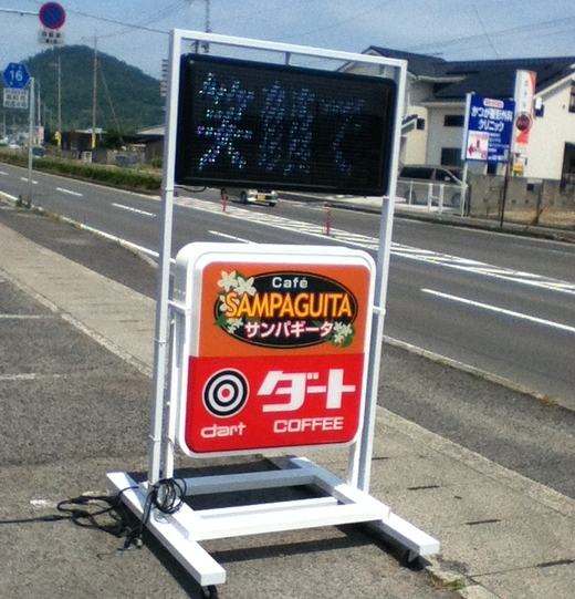 サンパギータ ランチバイキング