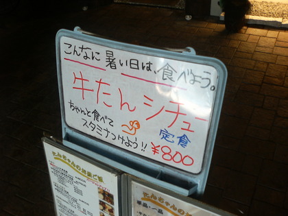 ぶつぎりたんちゃん 牛タンシチュー定食