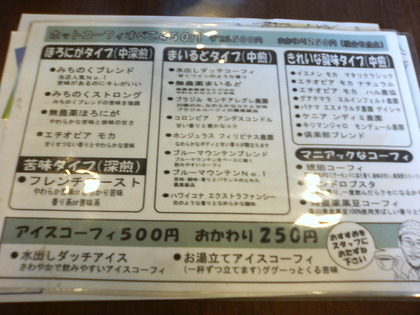 珈琲倶楽部 丸亀