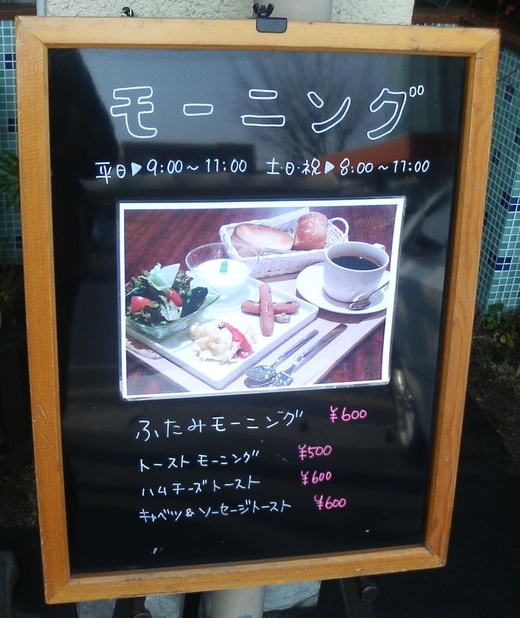 ふたみ トーストモーニング