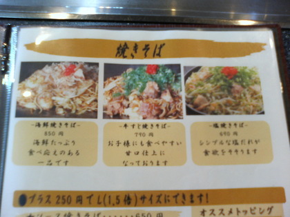 おたふく蔵 牛すじ焼きそば