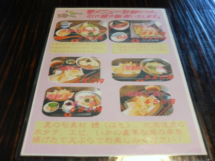 竜雲うどん 夏メニュー