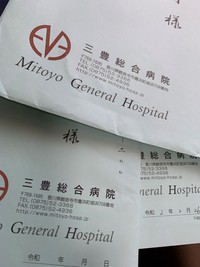 令和2年度第2回三豊総合病院企業団議会へ