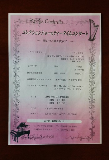 Cinderella yoko  コレクションショー&ティータイムコンサート