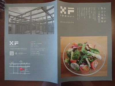 まんじゃーれ & IDO MALL(井戸モール) まんじゃーれ & IDO MALL(井戸モール)