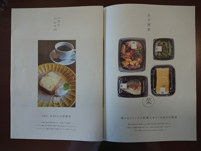 まんじゃーれ & IDO MALL(井戸モール) まんじゃーれ & IDO MALL(井戸モール)