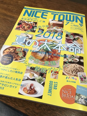 ナイスタウンに掲載していただきました! ナイスタウンに掲載していただきました!