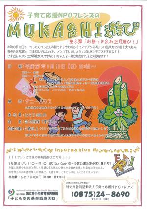 20150105 むかしあそび 20150105 むかしあそび